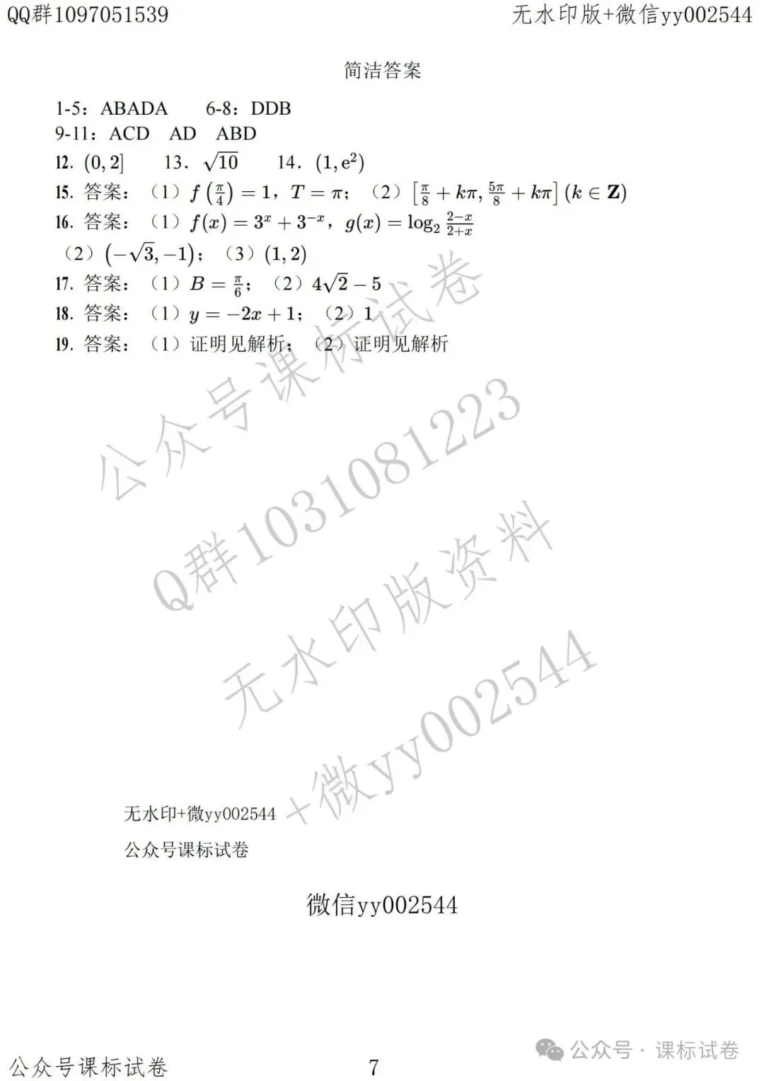 苏州数智联盟六校高三数学联考试卷+解析-第7张图片-四季读书网