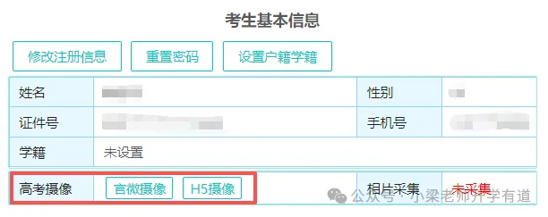 有人领到考生号了!广东高考报名提前开始-第10张图片-四季读书网 有人领到考生号了!广东高考报名提前开始-第10张图片-四季读书网