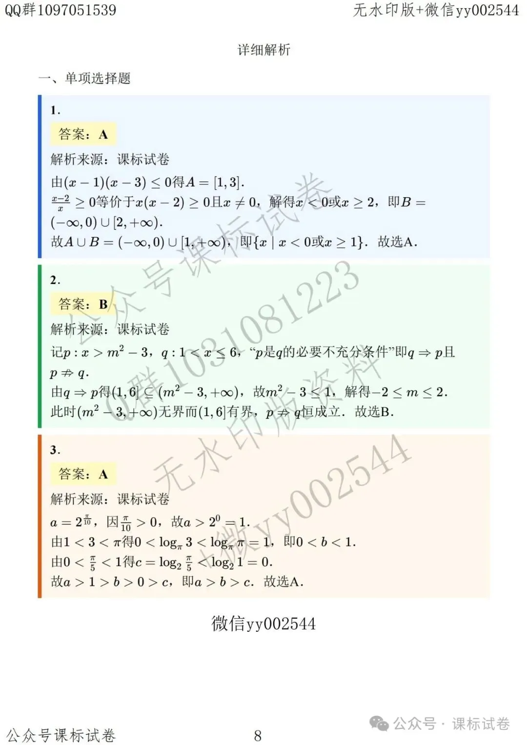 苏州数智联盟六校高三数学联考试卷+解析-第8张图片-四季读书网