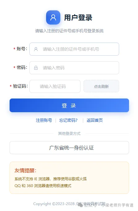 有人领到考生号了!广东高考报名提前开始-第9张图片-四季读书网 有人领到考生号了!广东高考报名提前开始-第9张图片-四季读书网