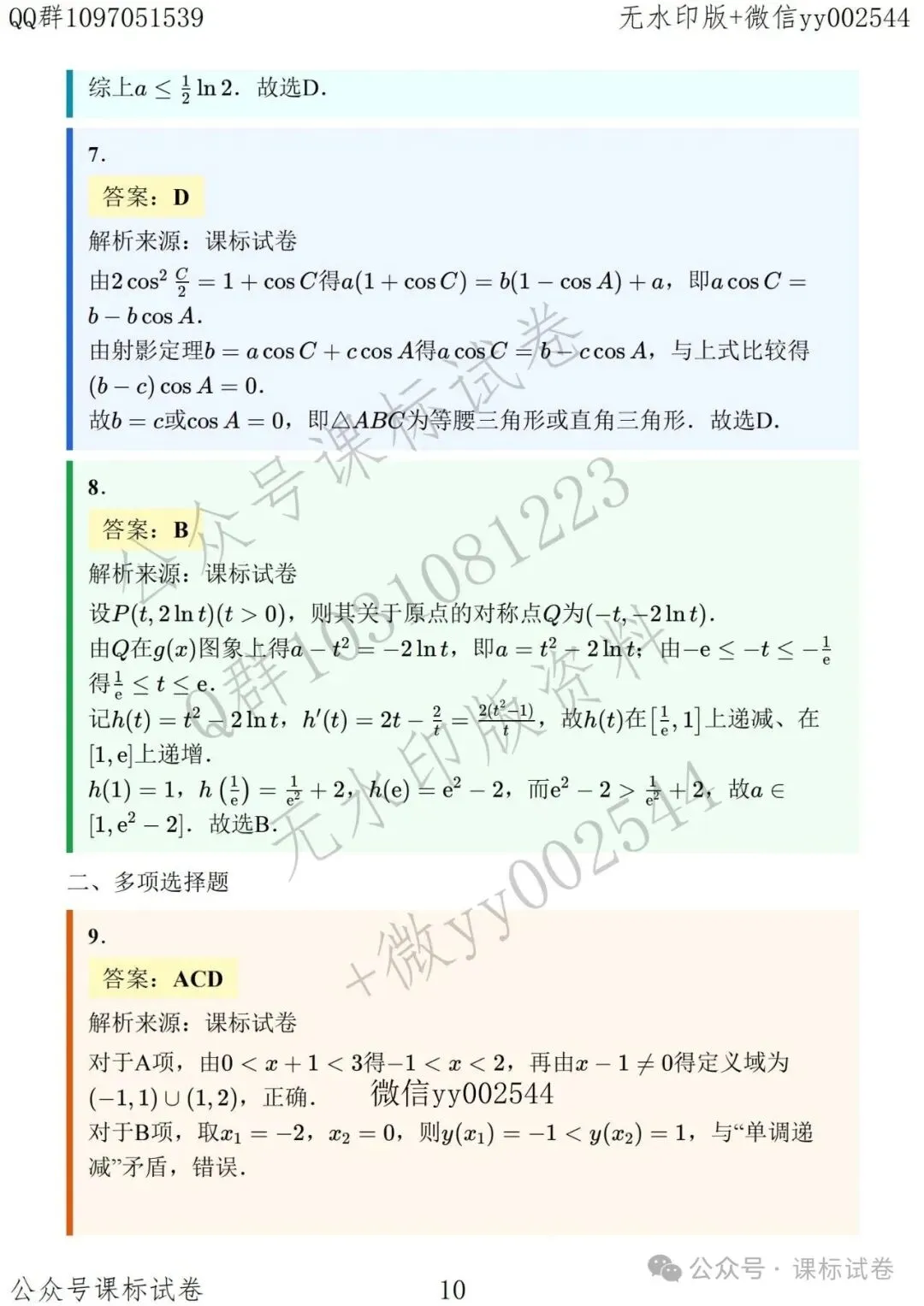 苏州数智联盟六校高三数学联考试卷+解析-第10张图片-四季读书网