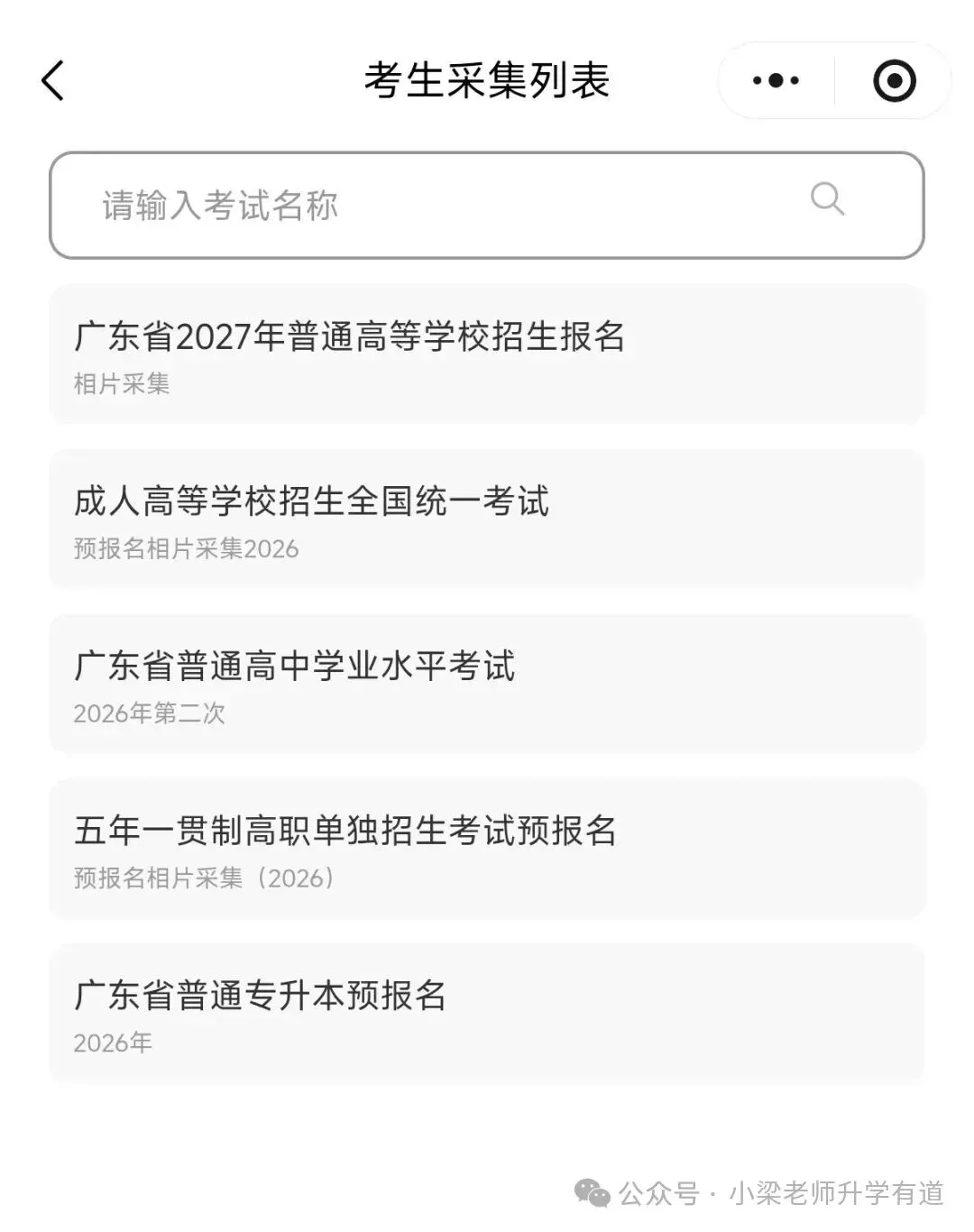 有人领到考生号了!广东高考报名提前开始-第13张图片-四季读书网 有人领到考生号了!广东高考报名提前开始-第13张图片-四季读书网