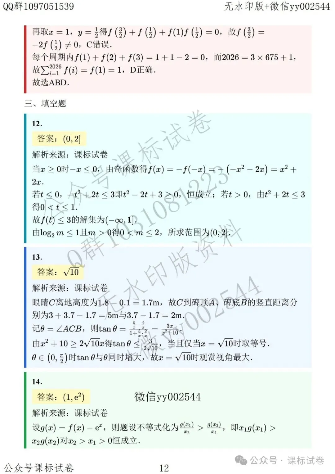 苏州数智联盟六校高三数学联考试卷+解析-第12张图片-四季读书网