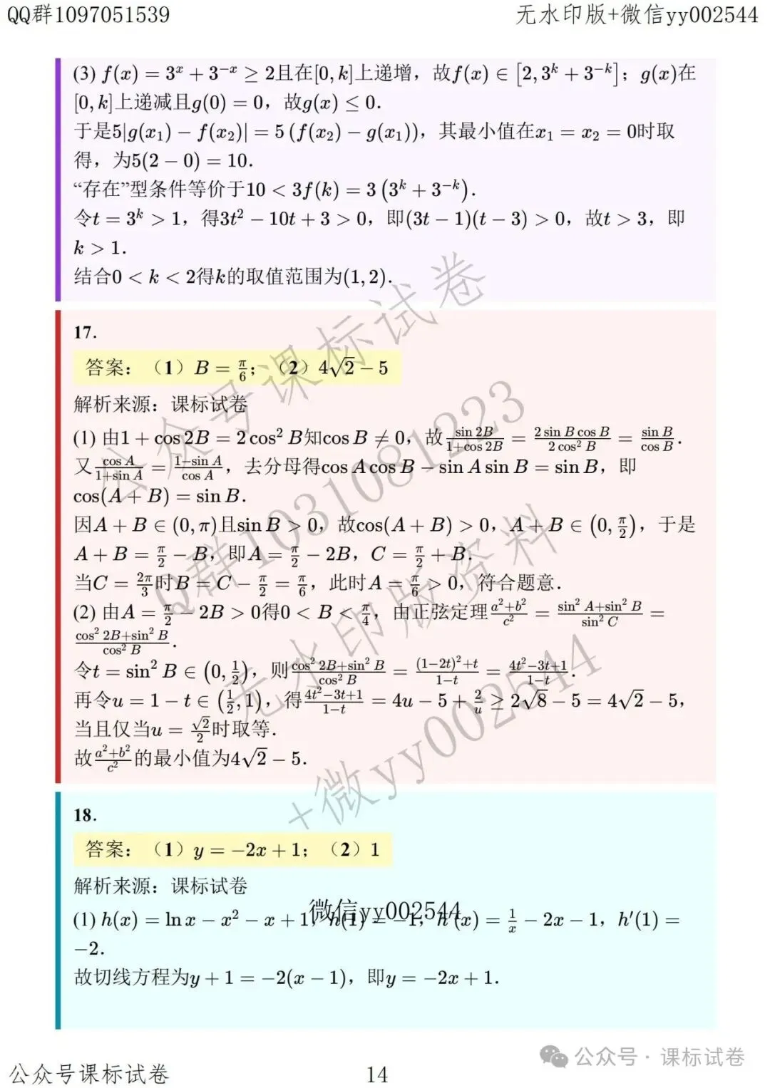苏州数智联盟六校高三数学联考试卷+解析-第14张图片-四季读书网