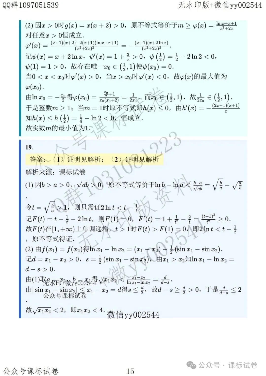 苏州数智联盟六校高三数学联考试卷+解析-第15张图片-四季读书网