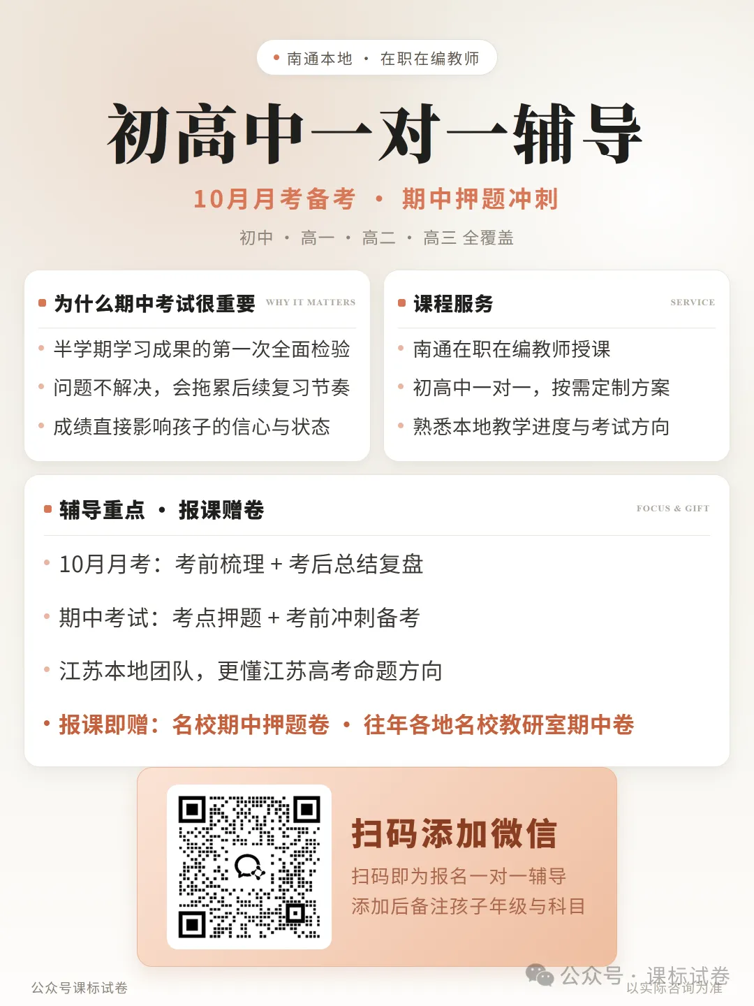 苏州数智联盟六校高三数学联考试卷+解析-第16张图片-四季读书网