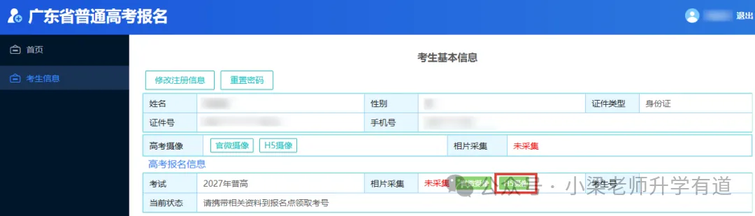有人领到考生号了!广东高考报名提前开始-第20张图片-四季读书网 有人领到考生号了!广东高考报名提前开始-第20张图片-四季读书网