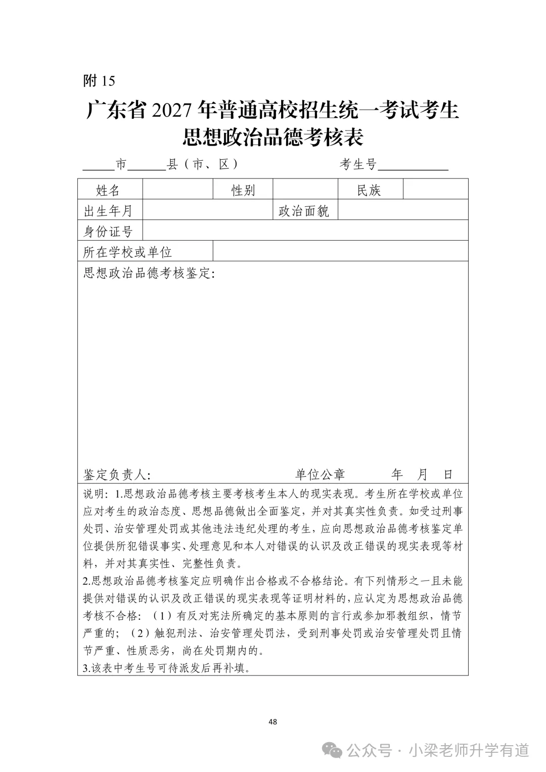 有人领到考生号了!广东高考报名提前开始-第29张图片-四季读书网 有人领到考生号了!广东高考报名提前开始-第29张图片-四季读书网
