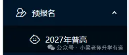 有人领到考生号了!广东高考报名提前开始-第33张图片-四季读书网 有人领到考生号了!广东高考报名提前开始-第33张图片-四季读书网