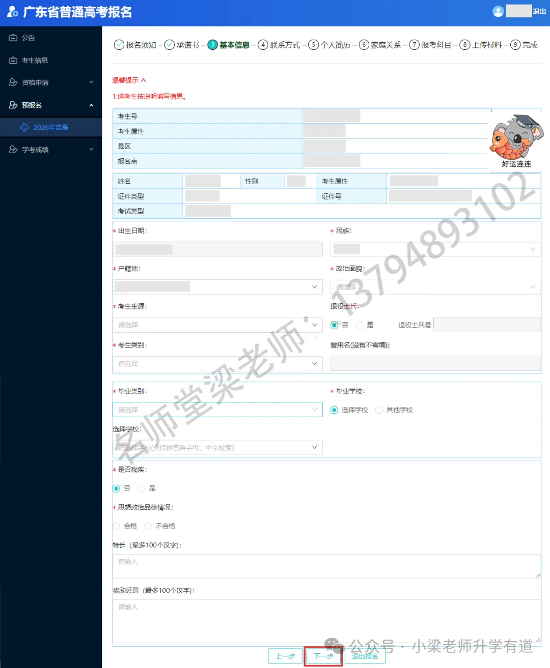 有人领到考生号了!广东高考报名提前开始-第34张图片-四季读书网 有人领到考生号了!广东高考报名提前开始-第34张图片-四季读书网