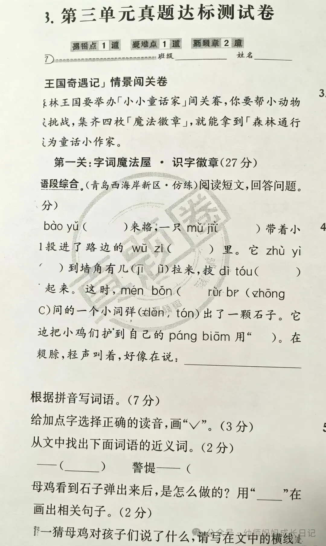 三年级第三单元真题附带答案(此题太难把孩子愁哭了)-第1张图片-四季读书网 三年级第三单元真题附带答案(此题太难把孩子愁哭了)-第1张图片-四季读书网