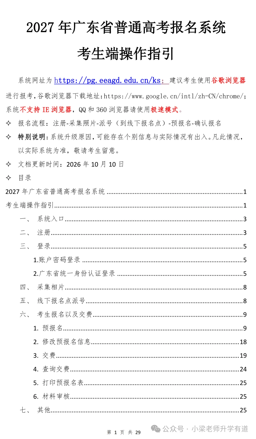 有人领到考生号了!广东高考报名提前开始-第40张图片-四季读书网 有人领到考生号了!广东高考报名提前开始-第40张图片-四季读书网