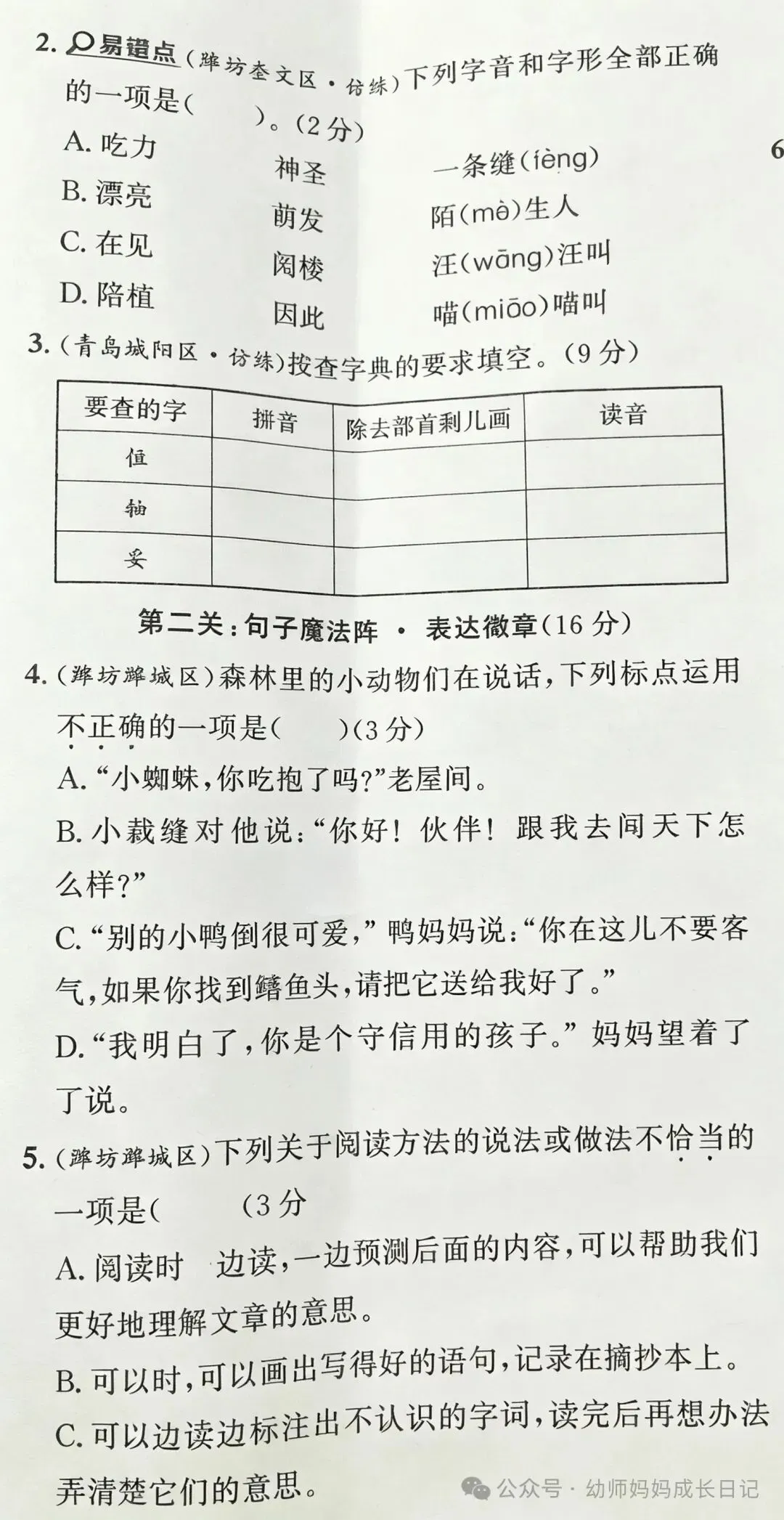 三年级第三单元真题附带答案(此题太难把孩子愁哭了)-第2张图片-四季读书网 三年级第三单元真题附带答案(此题太难把孩子愁哭了)-第2张图片-四季读书网