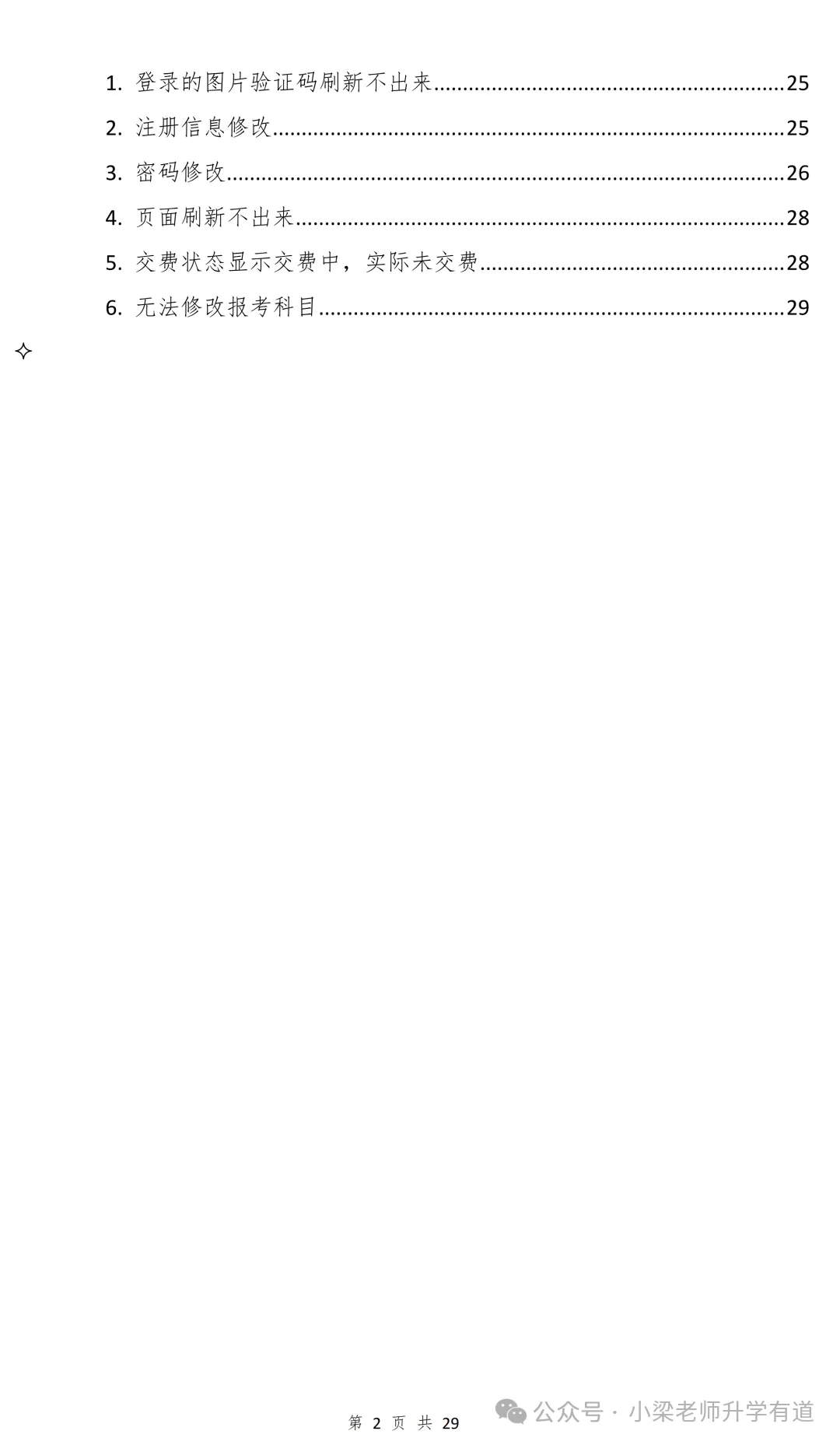 有人领到考生号了!广东高考报名提前开始-第41张图片-四季读书网 有人领到考生号了!广东高考报名提前开始-第41张图片-四季读书网