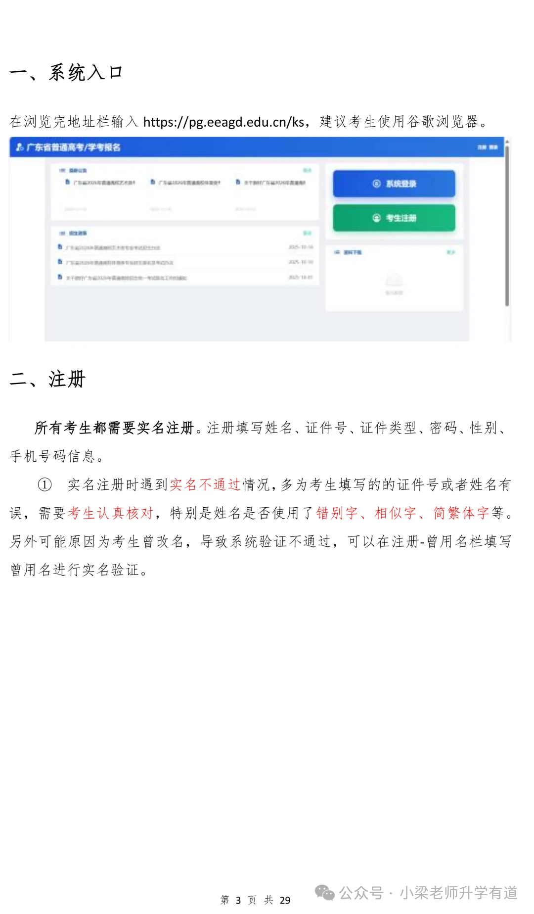 有人领到考生号了!广东高考报名提前开始-第42张图片-四季读书网 有人领到考生号了!广东高考报名提前开始-第42张图片-四季读书网