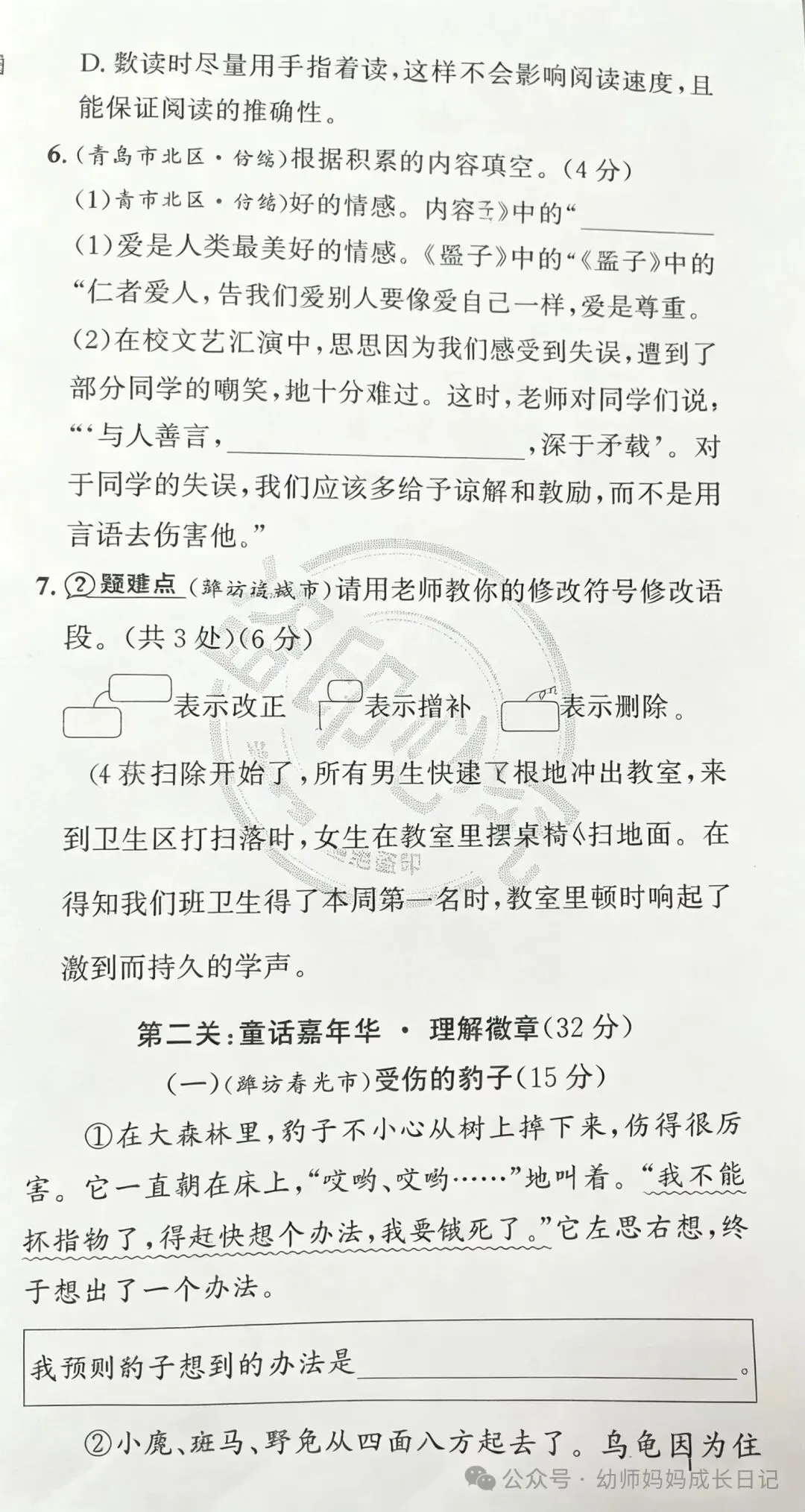 三年级第三单元真题附带答案(此题太难把孩子愁哭了)-第3张图片-四季读书网 三年级第三单元真题附带答案(此题太难把孩子愁哭了)-第3张图片-四季读书网