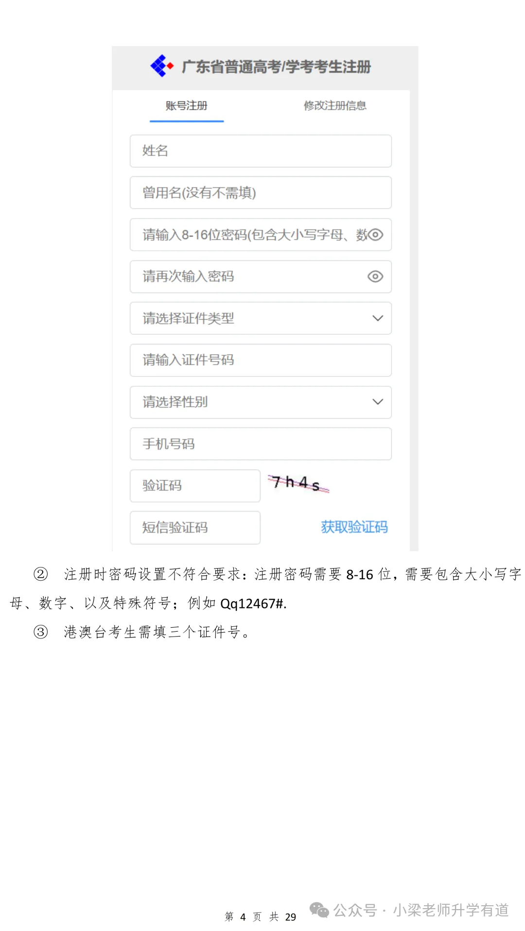有人领到考生号了!广东高考报名提前开始-第43张图片-四季读书网 有人领到考生号了!广东高考报名提前开始-第43张图片-四季读书网