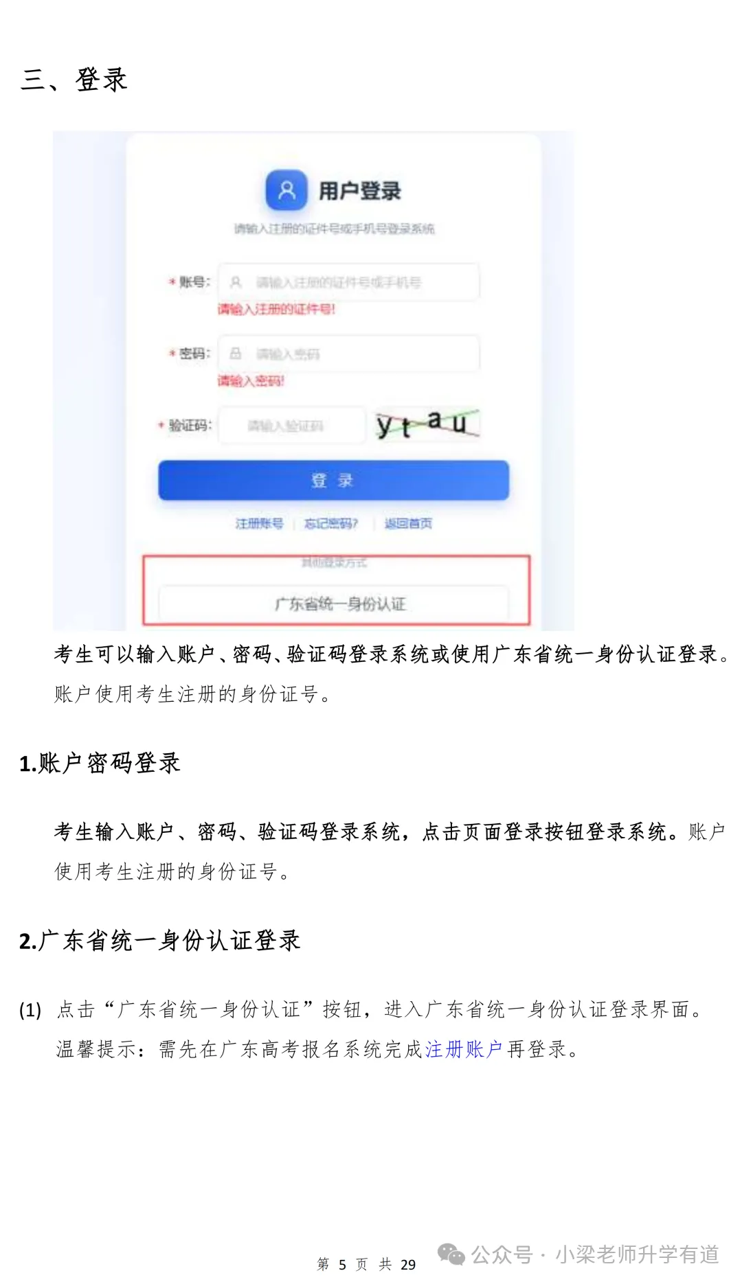 有人领到考生号了!广东高考报名提前开始-第44张图片-四季读书网 有人领到考生号了!广东高考报名提前开始-第44张图片-四季读书网