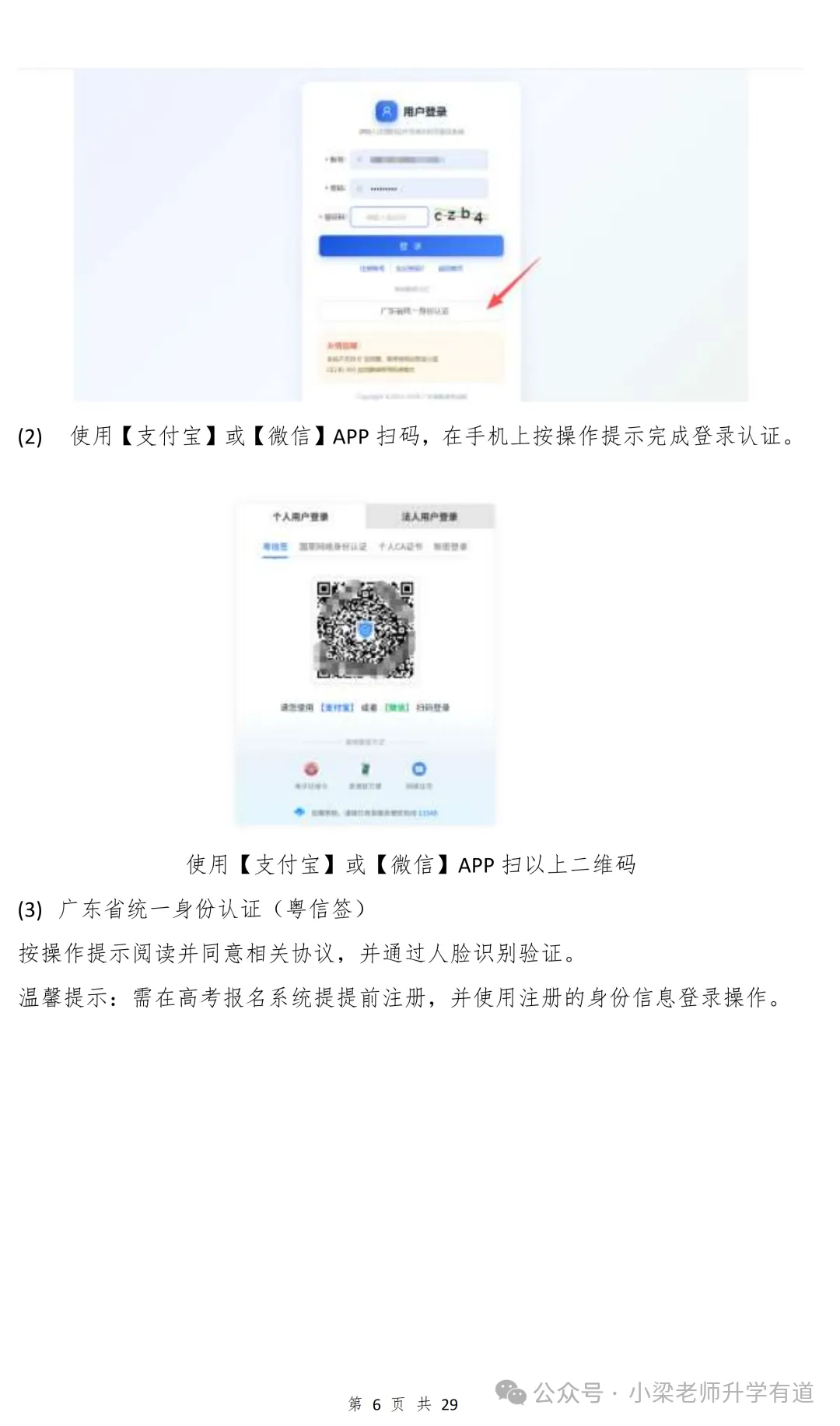 有人领到考生号了!广东高考报名提前开始-第45张图片-四季读书网 有人领到考生号了!广东高考报名提前开始-第45张图片-四季读书网