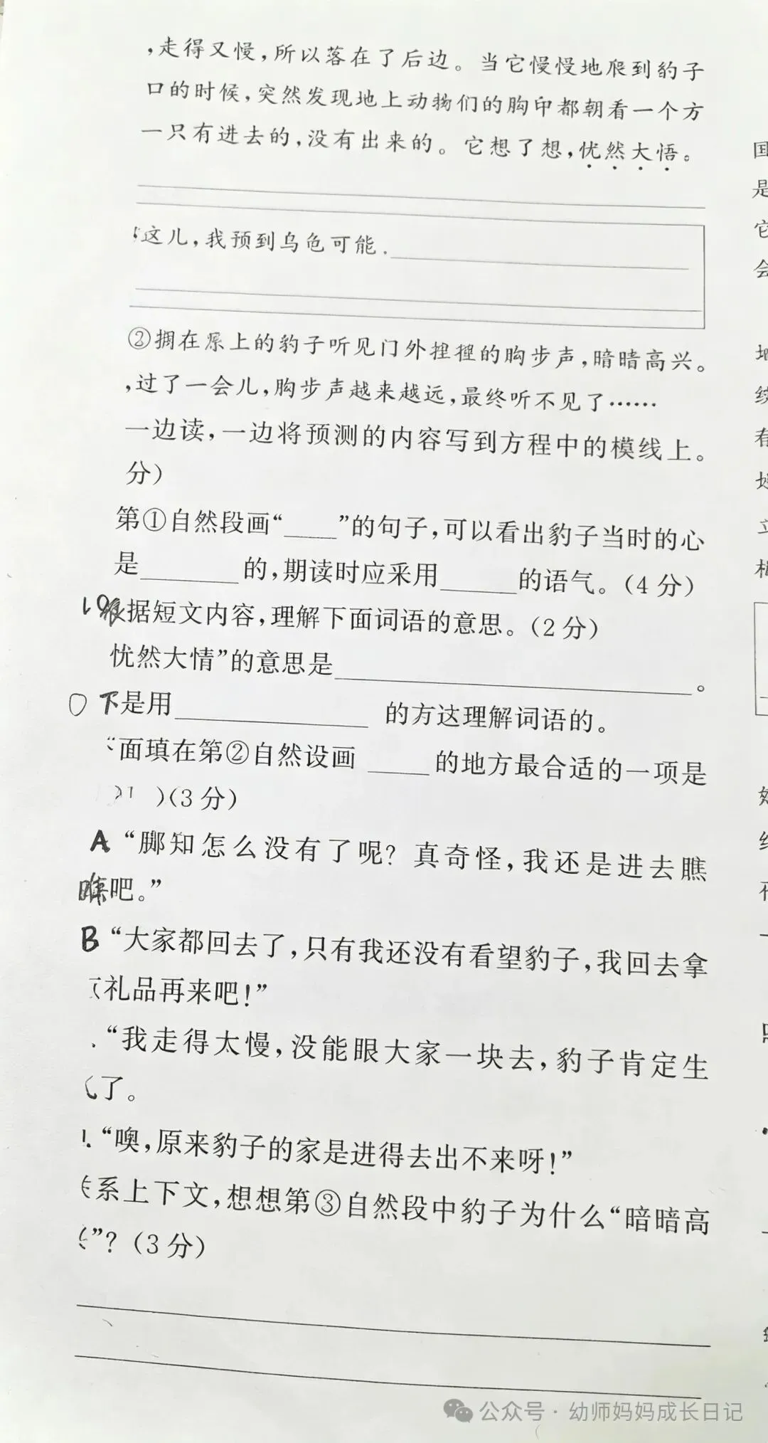 三年级第三单元真题附带答案(此题太难把孩子愁哭了)-第4张图片-四季读书网 三年级第三单元真题附带答案(此题太难把孩子愁哭了)-第4张图片-四季读书网