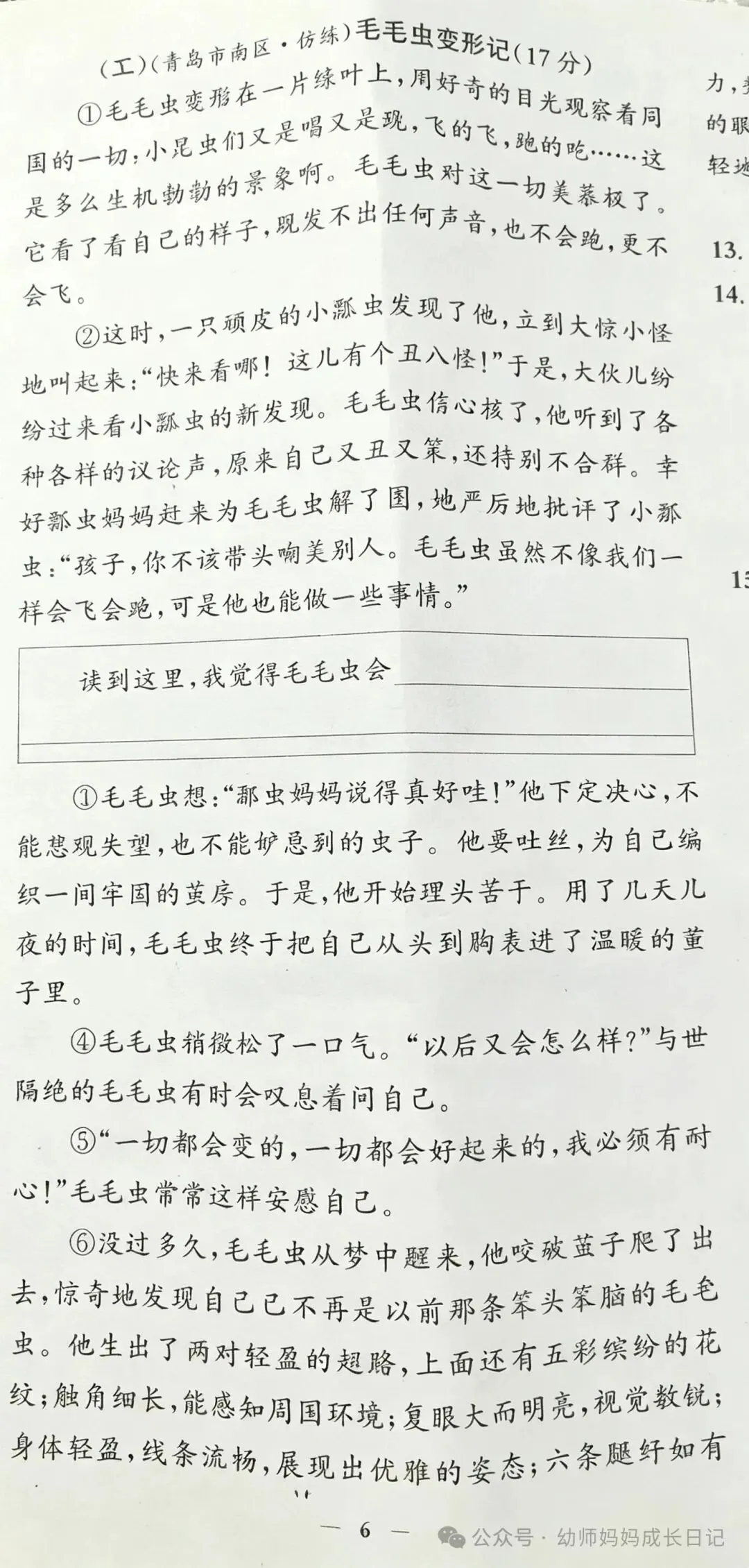 三年级第三单元真题附带答案(此题太难把孩子愁哭了)-第5张图片-四季读书网 三年级第三单元真题附带答案(此题太难把孩子愁哭了)-第5张图片-四季读书网