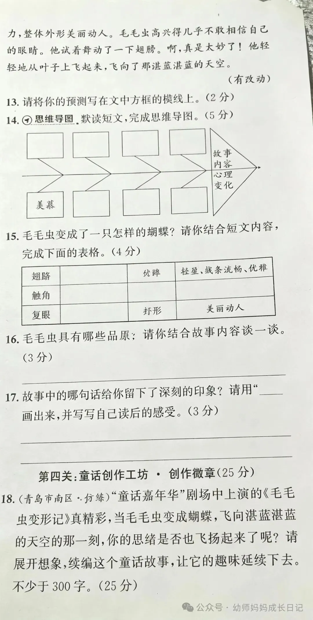 三年级第三单元真题附带答案(此题太难把孩子愁哭了)-第6张图片-四季读书网 三年级第三单元真题附带答案(此题太难把孩子愁哭了)-第6张图片-四季读书网