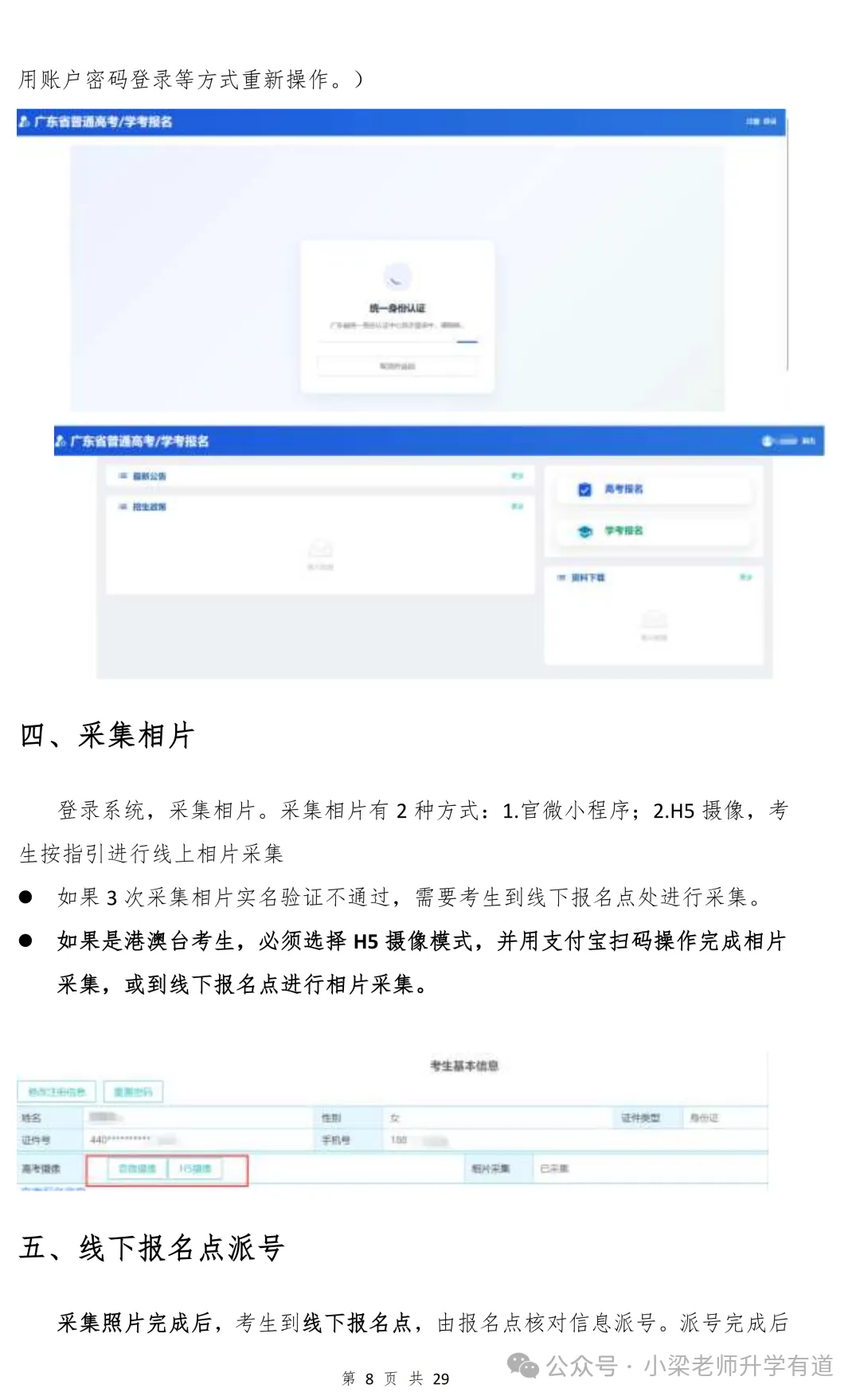 有人领到考生号了!广东高考报名提前开始-第47张图片-四季读书网 有人领到考生号了!广东高考报名提前开始-第47张图片-四季读书网