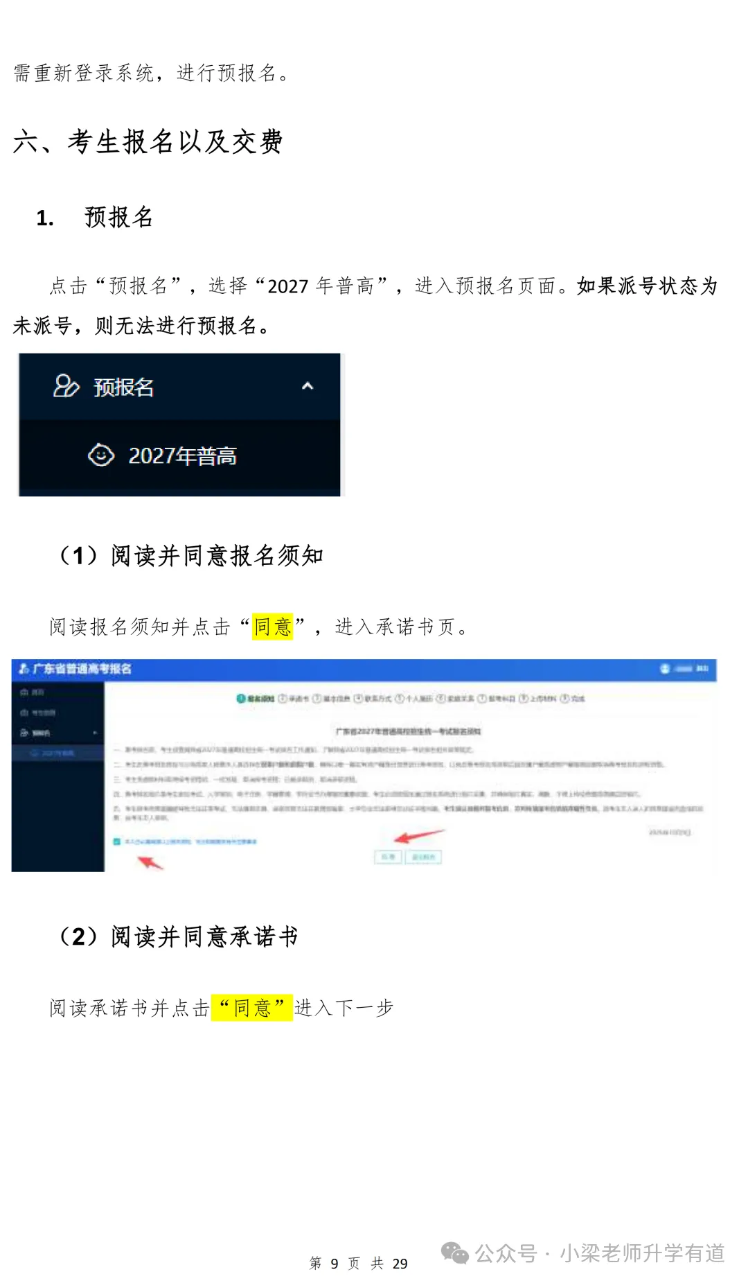 有人领到考生号了!广东高考报名提前开始-第48张图片-四季读书网 有人领到考生号了!广东高考报名提前开始-第48张图片-四季读书网