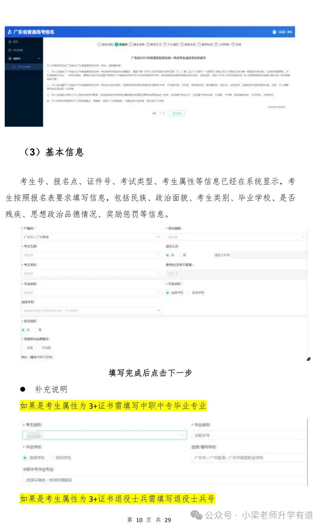 有人领到考生号了!广东高考报名提前开始-第49张图片-四季读书网 有人领到考生号了!广东高考报名提前开始-第49张图片-四季读书网