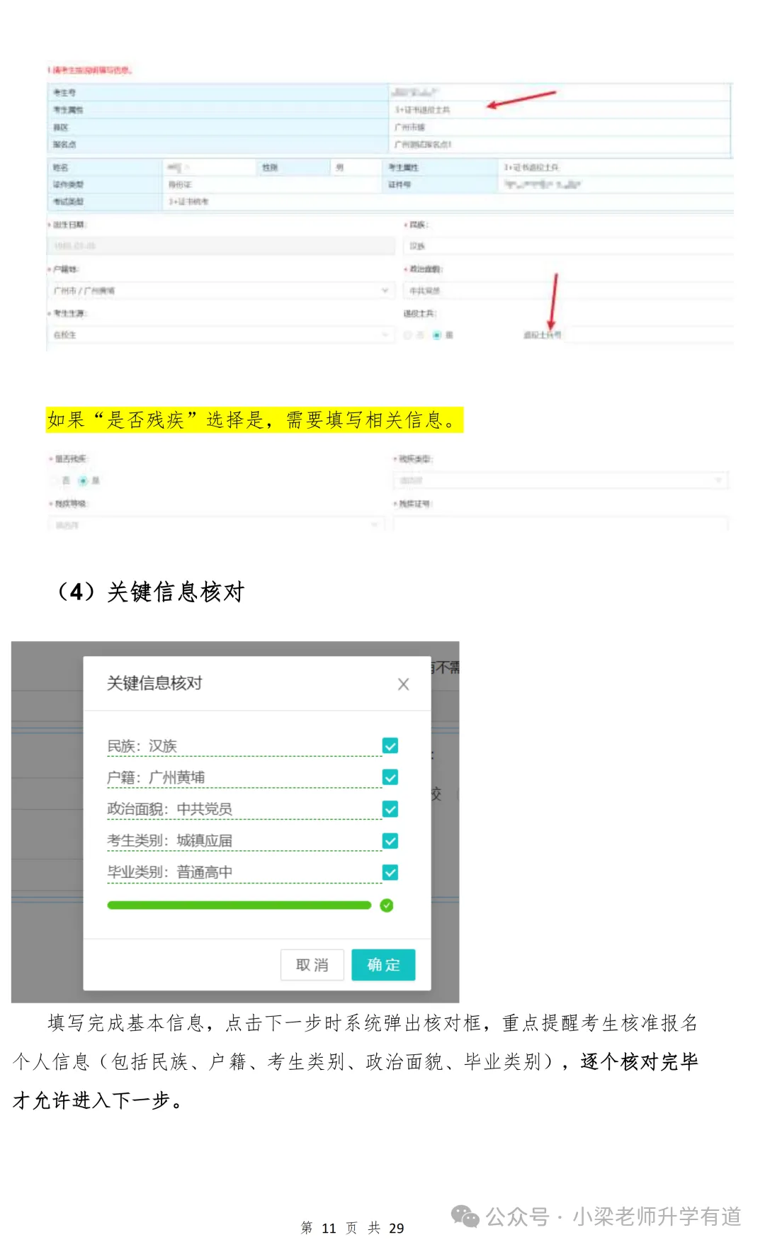 有人领到考生号了!广东高考报名提前开始-第50张图片-四季读书网 有人领到考生号了!广东高考报名提前开始-第50张图片-四季读书网