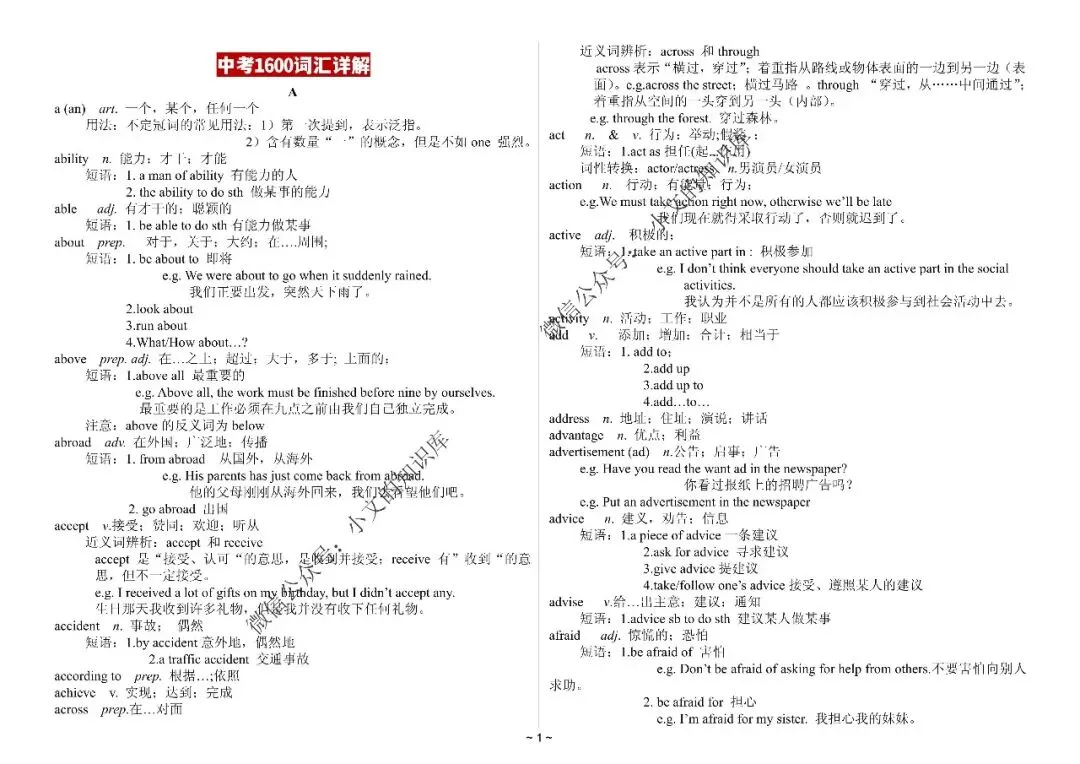 中考英语1600词详解-第2张图片-四季读书网