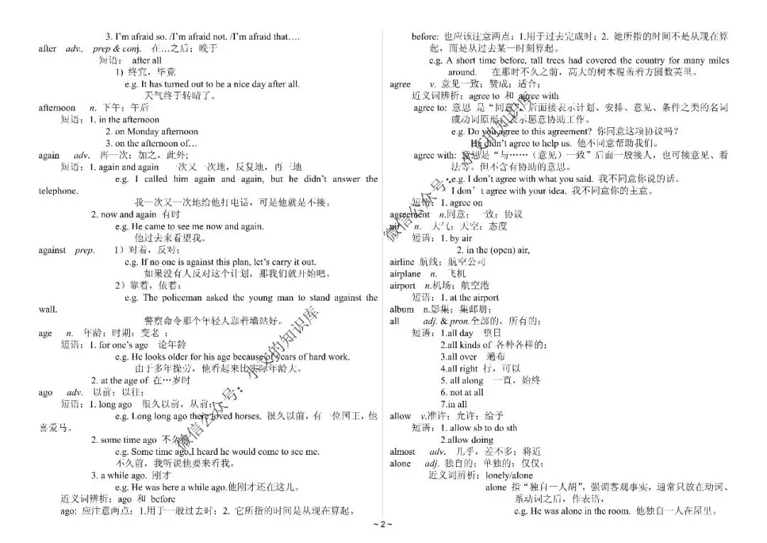 中考英语1600词详解-第3张图片-四季读书网