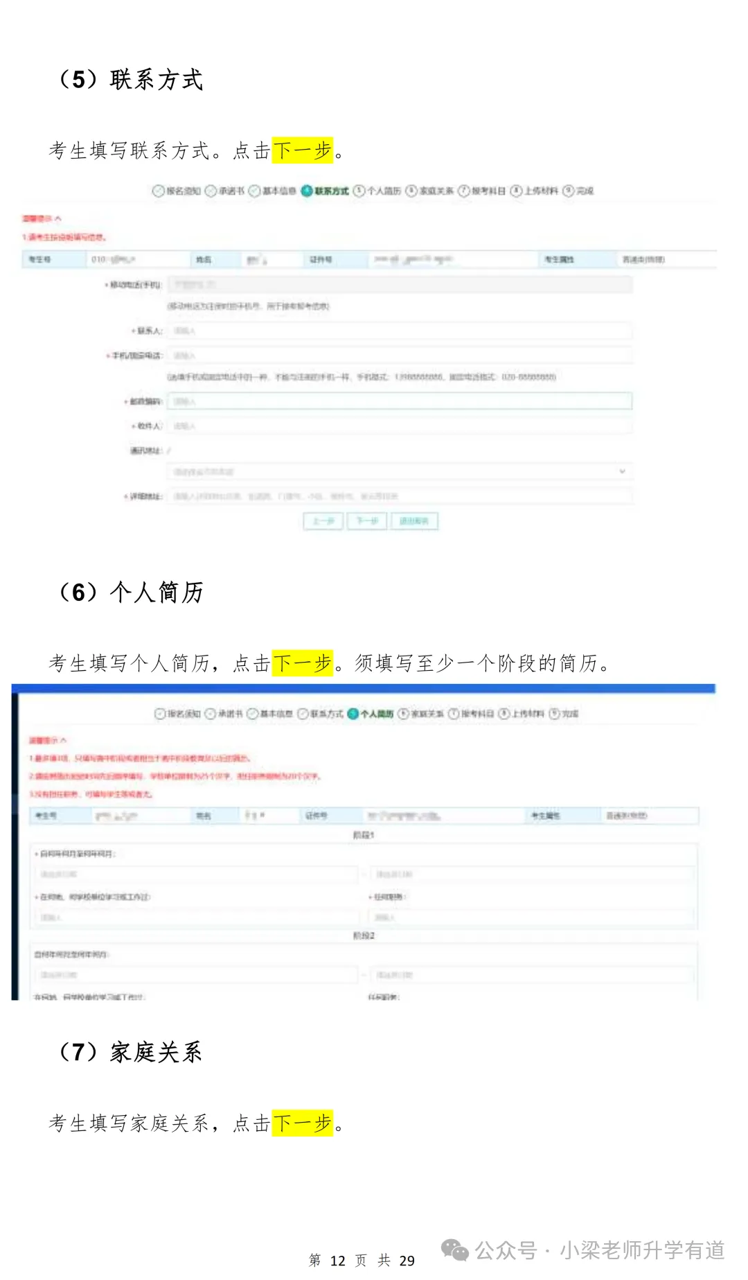 有人领到考生号了!广东高考报名提前开始-第51张图片-四季读书网 有人领到考生号了!广东高考报名提前开始-第51张图片-四季读书网