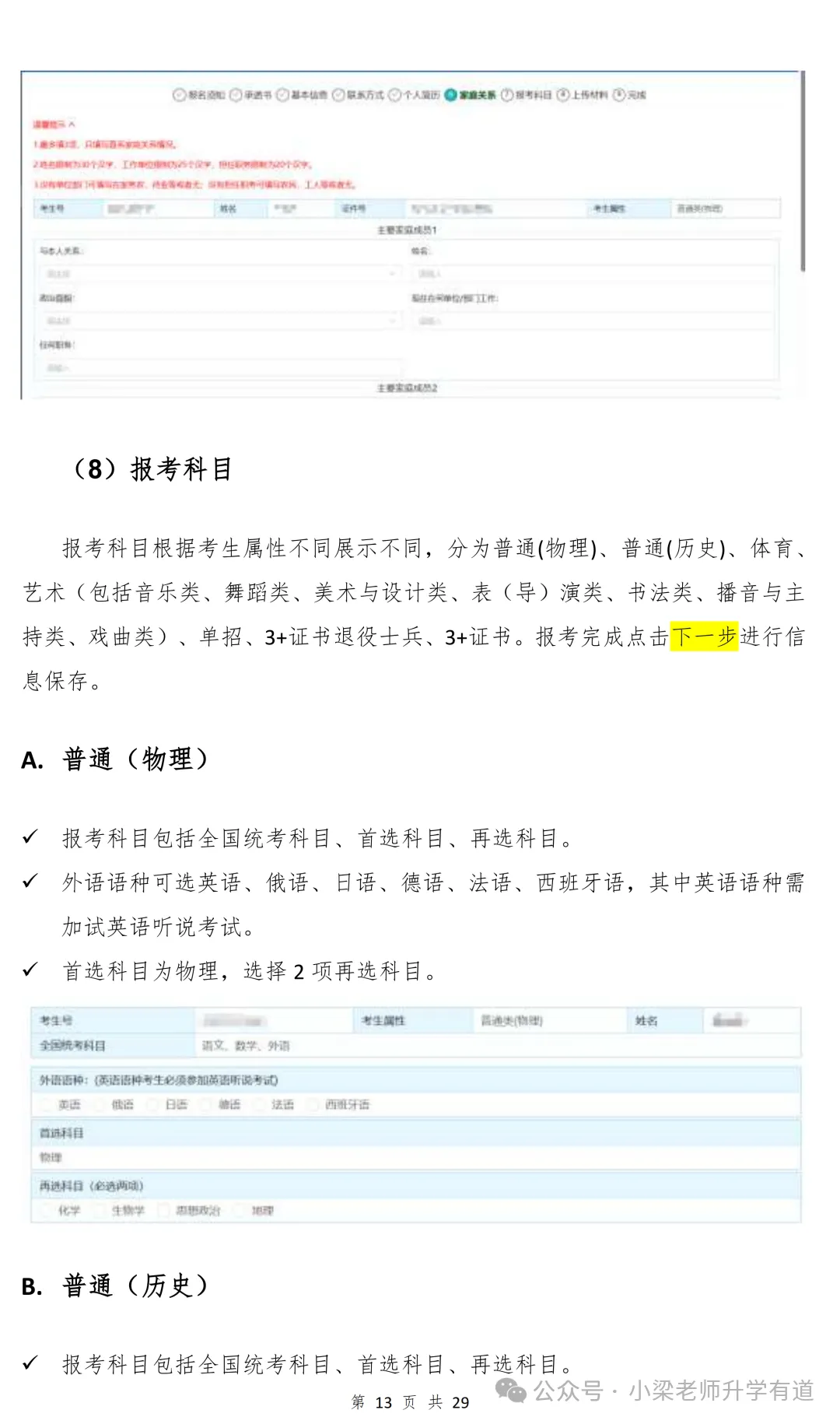 有人领到考生号了!广东高考报名提前开始-第52张图片-四季读书网 有人领到考生号了!广东高考报名提前开始-第52张图片-四季读书网
