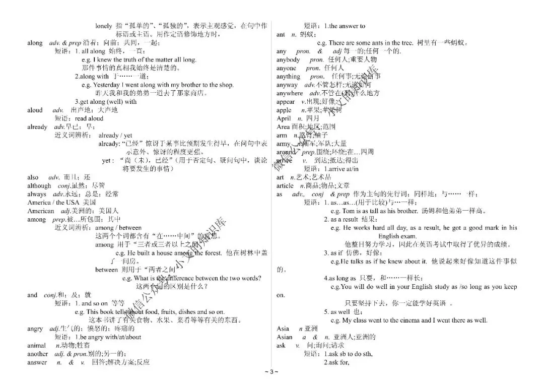 中考英语1600词详解-第4张图片-四季读书网
