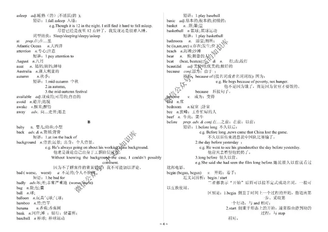 中考英语1600词详解-第5张图片-四季读书网
