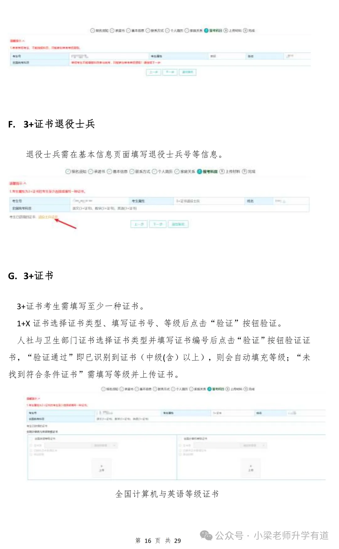 有人领到考生号了!广东高考报名提前开始-第55张图片-四季读书网 有人领到考生号了!广东高考报名提前开始-第55张图片-四季读书网