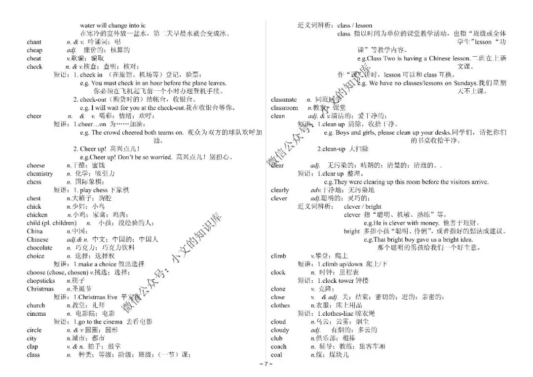 中考英语1600词详解-第8张图片-四季读书网