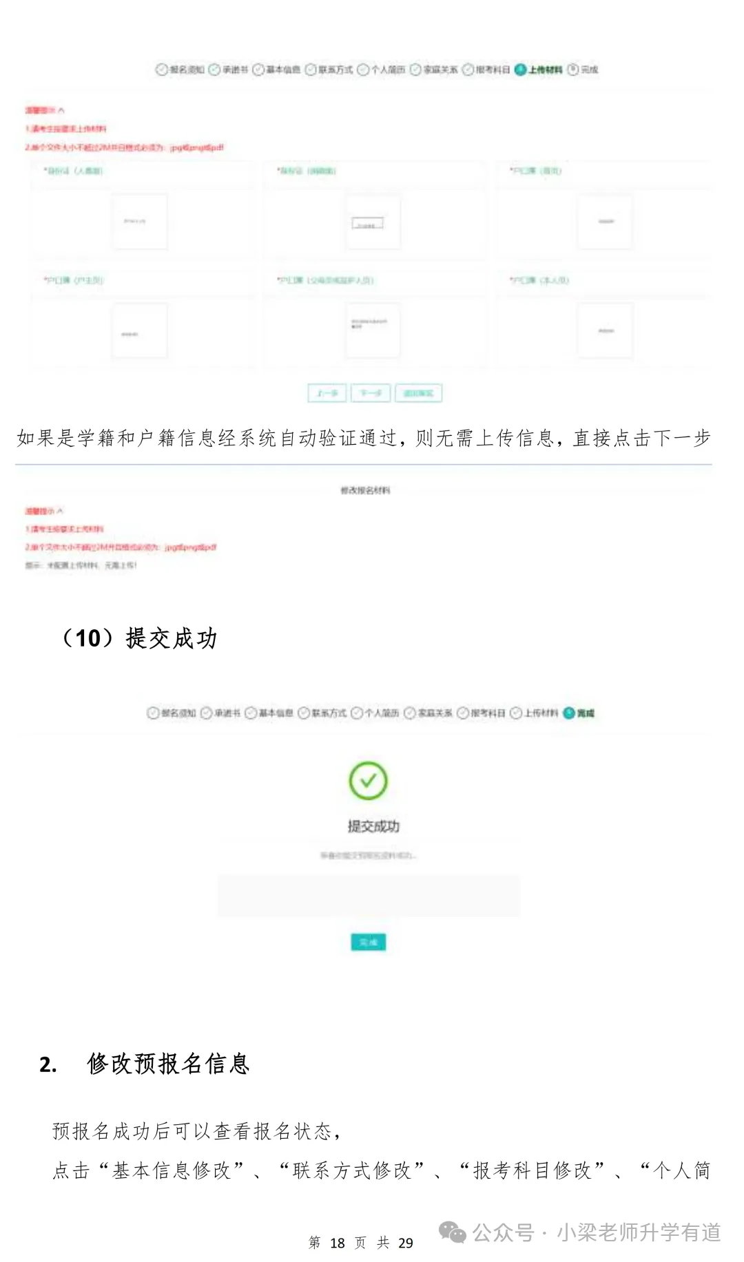 有人领到考生号了!广东高考报名提前开始-第57张图片-四季读书网 有人领到考生号了!广东高考报名提前开始-第57张图片-四季读书网