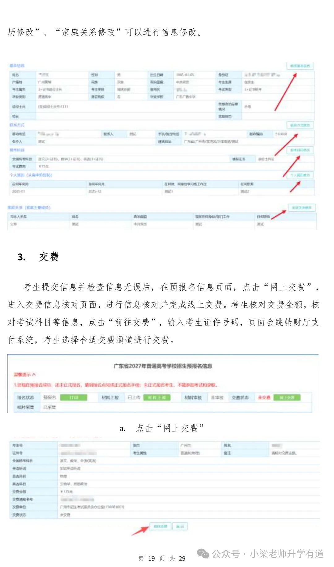 有人领到考生号了!广东高考报名提前开始-第58张图片-四季读书网 有人领到考生号了!广东高考报名提前开始-第58张图片-四季读书网