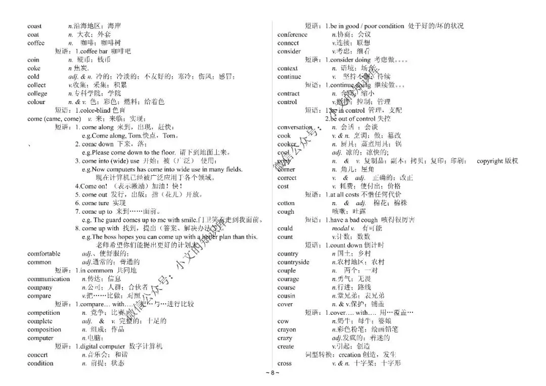 中考英语1600词详解-第9张图片-四季读书网