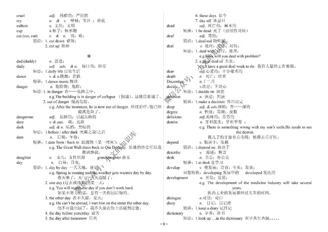 中考英语1600词详解-第10张图片-四季读书网