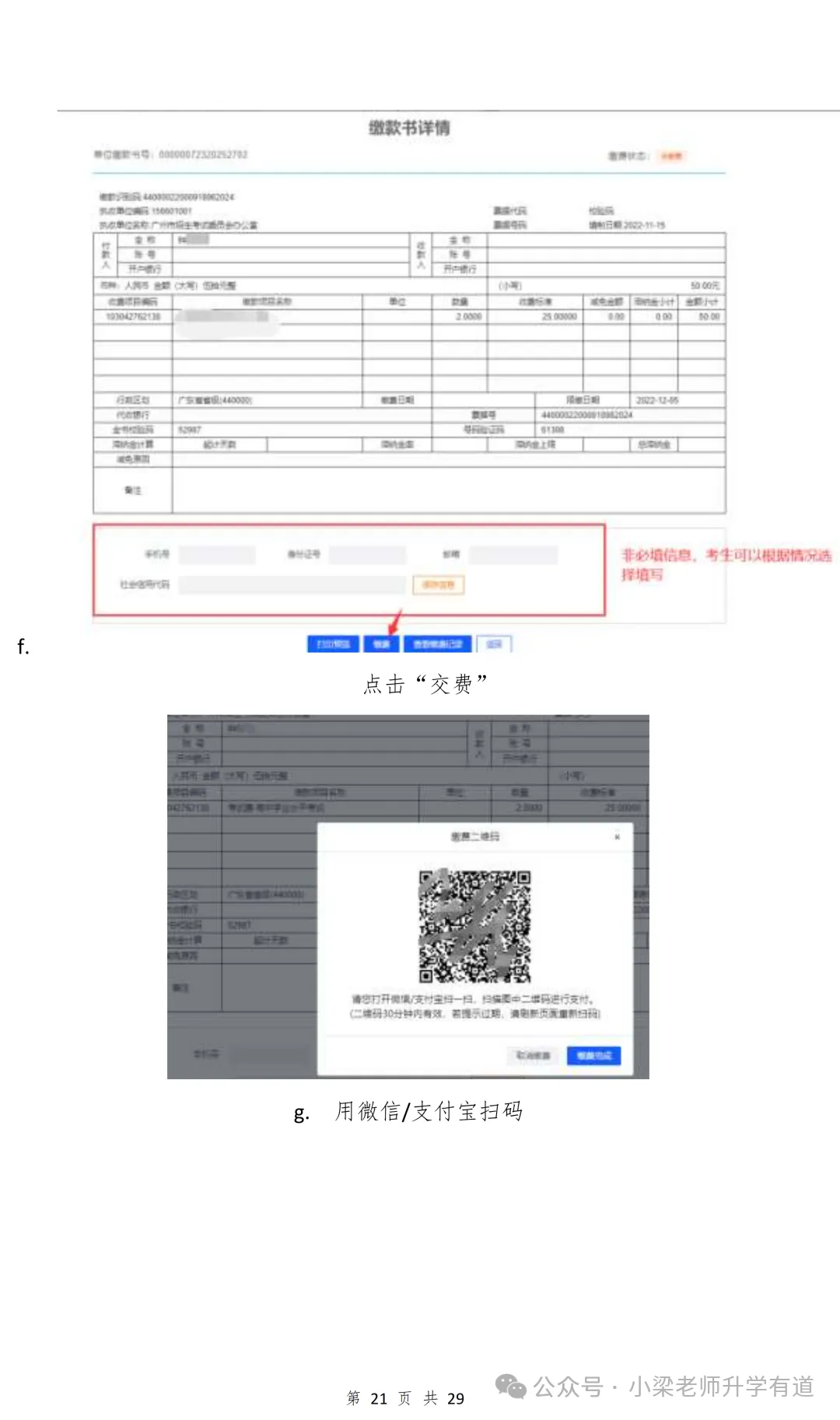 有人领到考生号了!广东高考报名提前开始-第60张图片-四季读书网 有人领到考生号了!广东高考报名提前开始-第60张图片-四季读书网