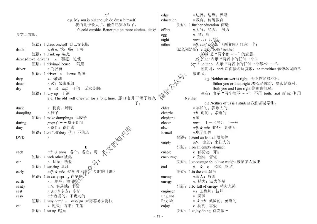 中考英语1600词详解-第12张图片-四季读书网