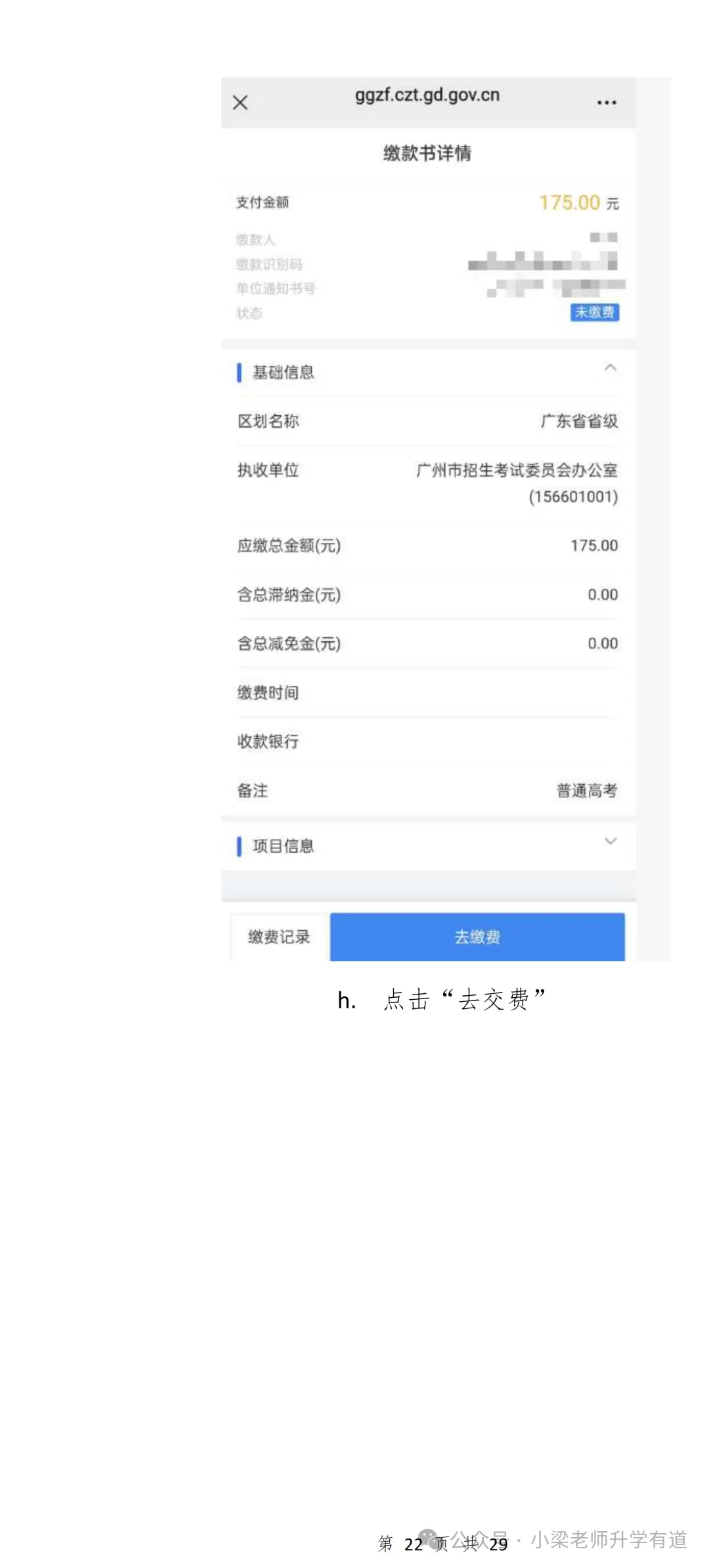 有人领到考生号了!广东高考报名提前开始-第61张图片-四季读书网 有人领到考生号了!广东高考报名提前开始-第61张图片-四季读书网