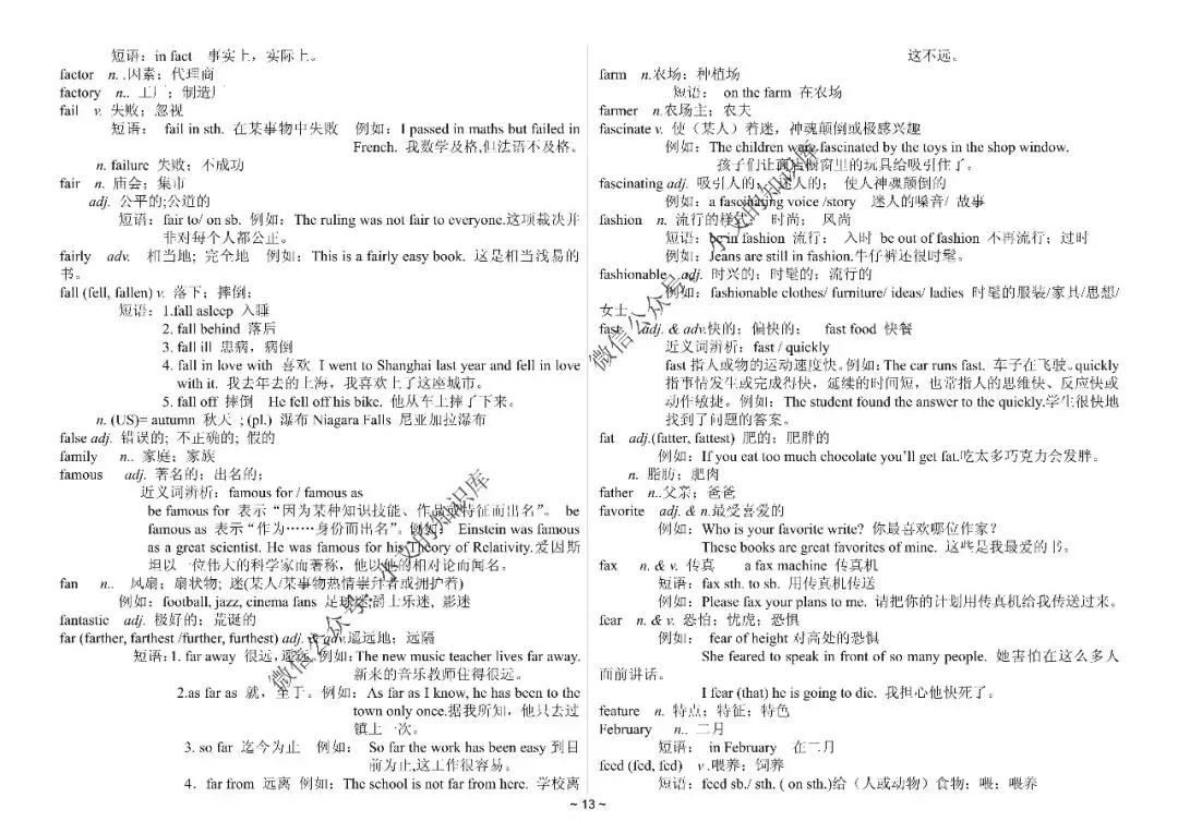 中考英语1600词详解-第14张图片-四季读书网