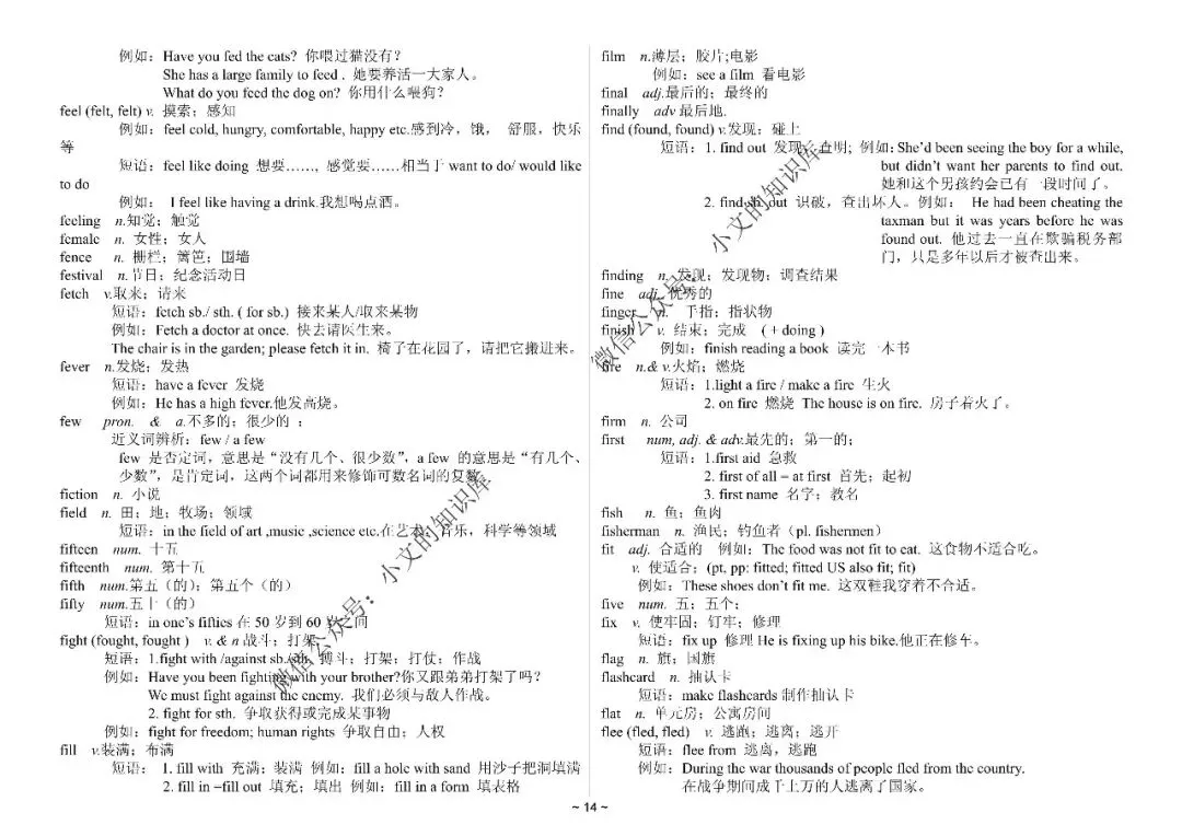 中考英语1600词详解-第15张图片-四季读书网