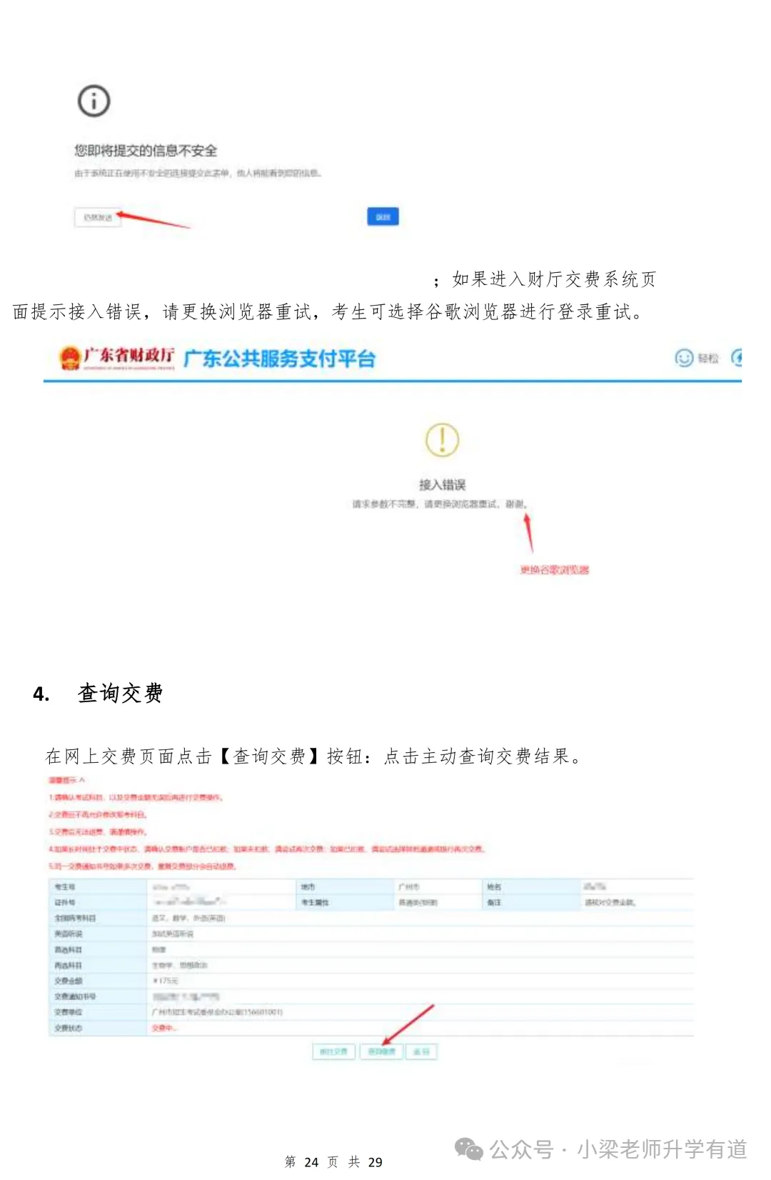 有人领到考生号了!广东高考报名提前开始-第63张图片-四季读书网 有人领到考生号了!广东高考报名提前开始-第63张图片-四季读书网