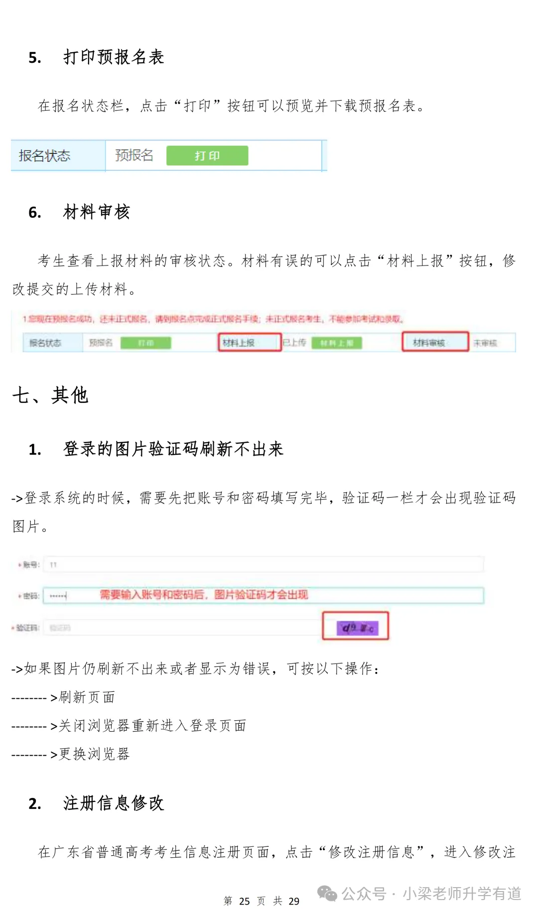 有人领到考生号了!广东高考报名提前开始-第64张图片-四季读书网 有人领到考生号了!广东高考报名提前开始-第64张图片-四季读书网