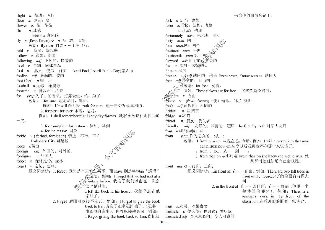 中考英语1600词详解-第16张图片-四季读书网